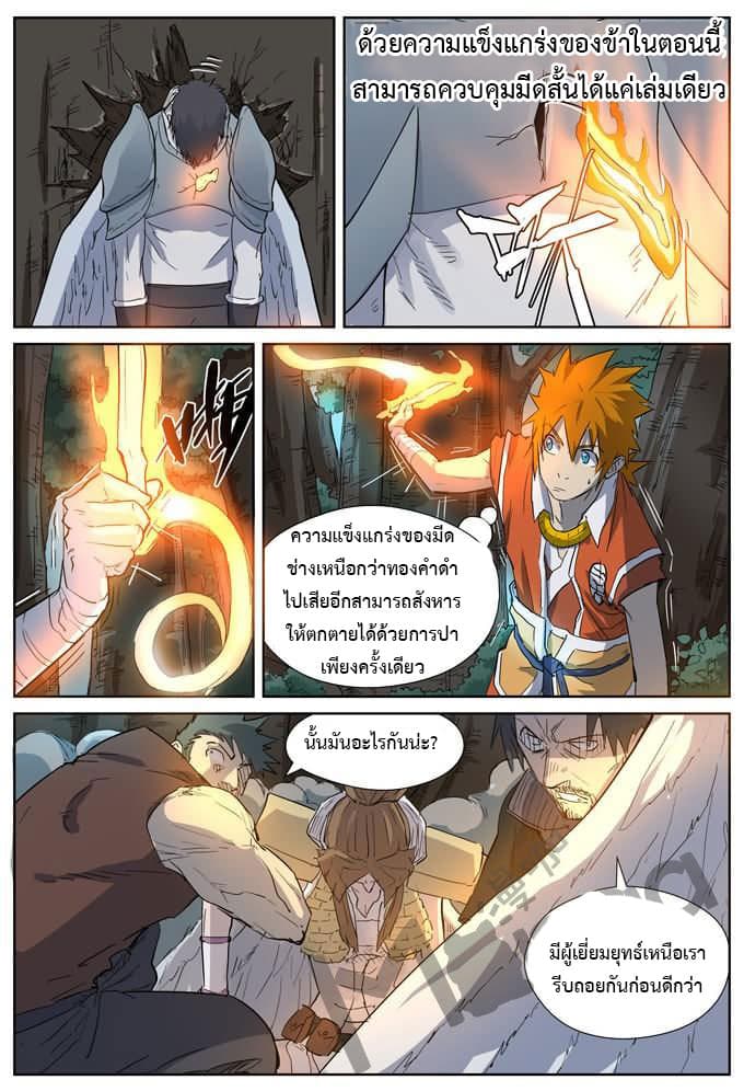 Tales of Demons and Gods page 9