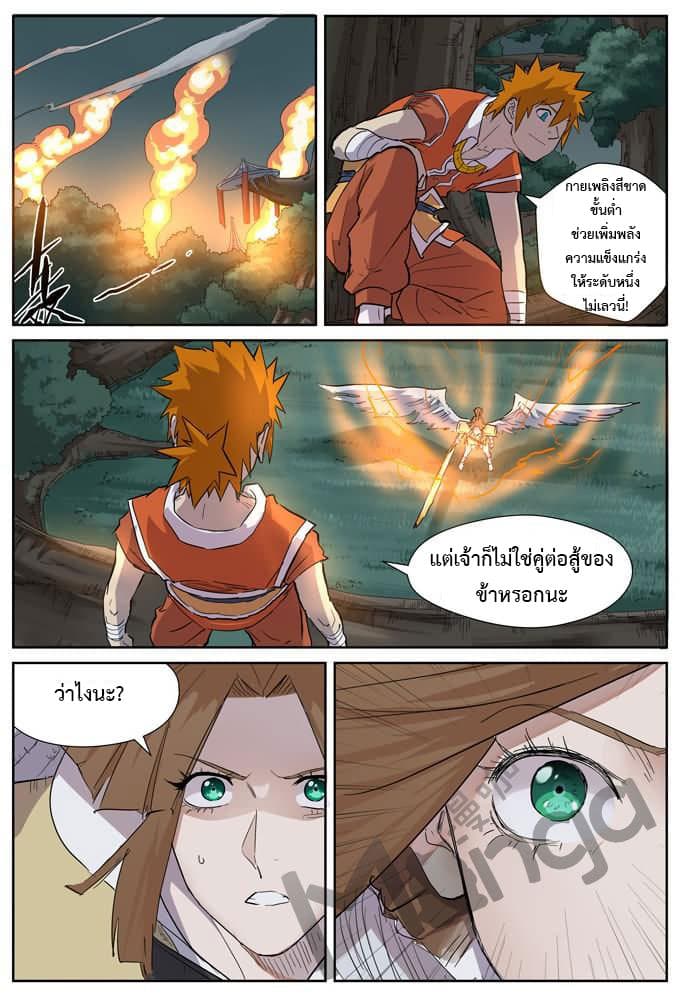 Tales of Demons and Gods page 2