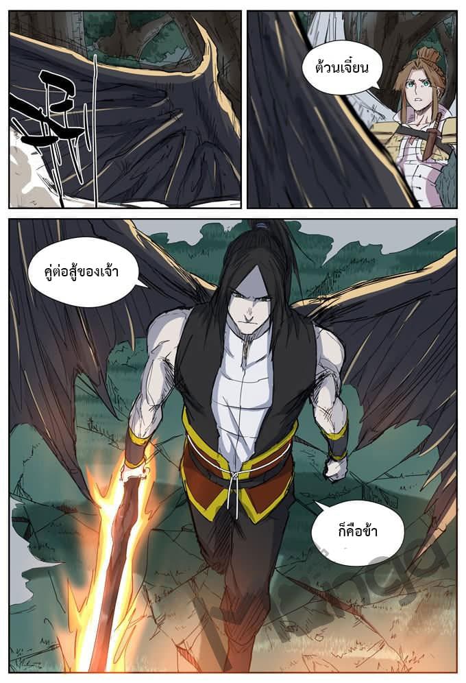 Tales of Demons and Gods page 4