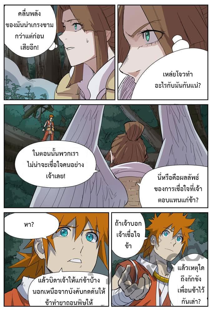 Tales of Demons and Gods page 5