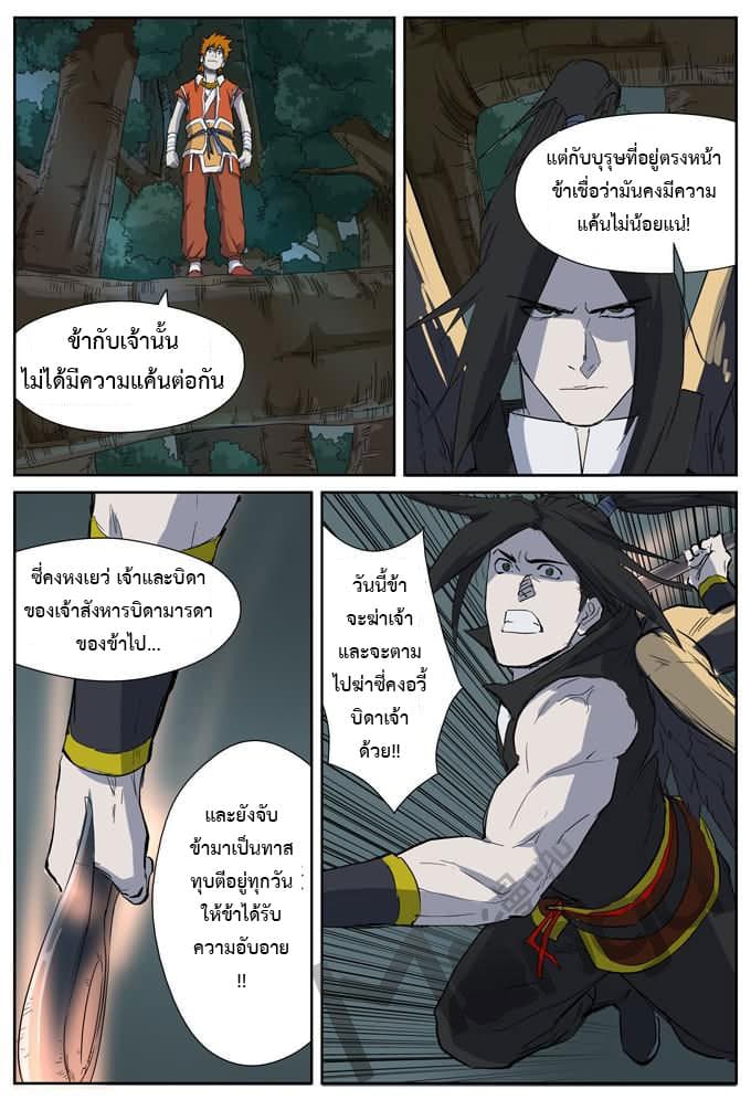Tales of Demons and Gods page 6