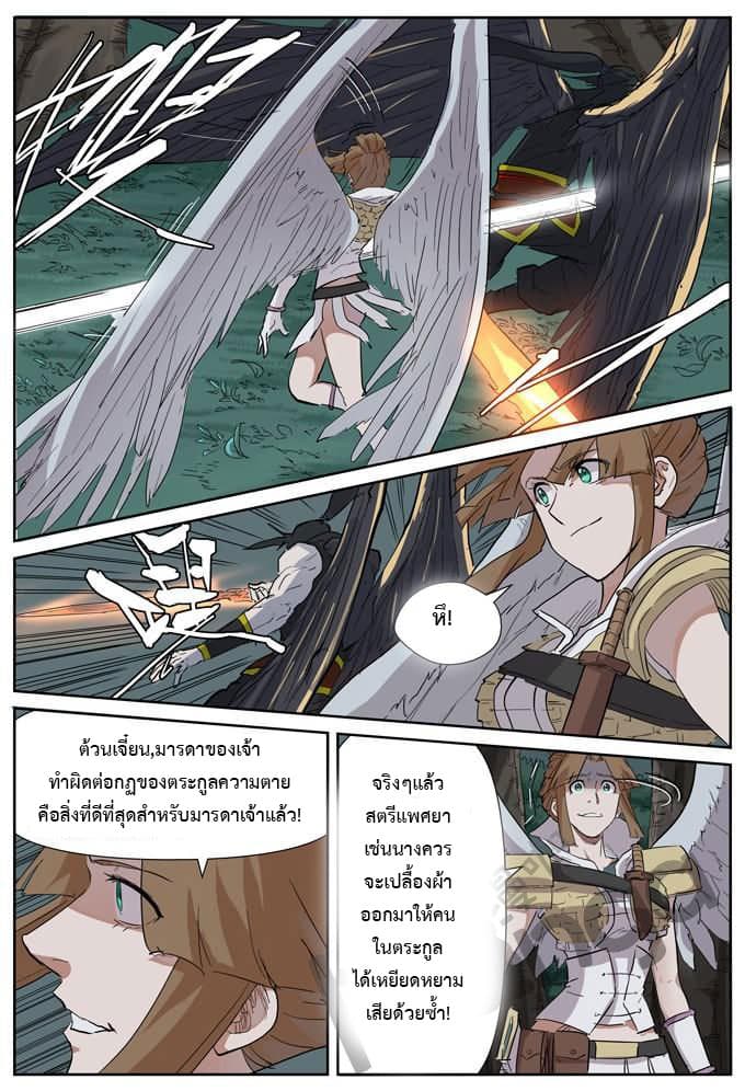 Tales of Demons and Gods page 7