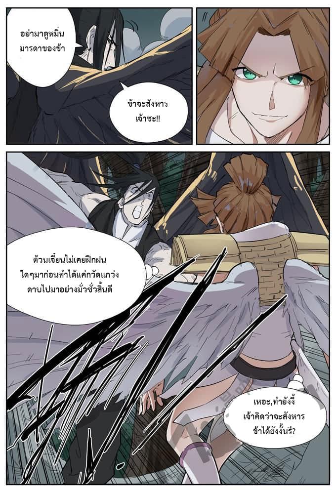 Tales of Demons and Gods page 8