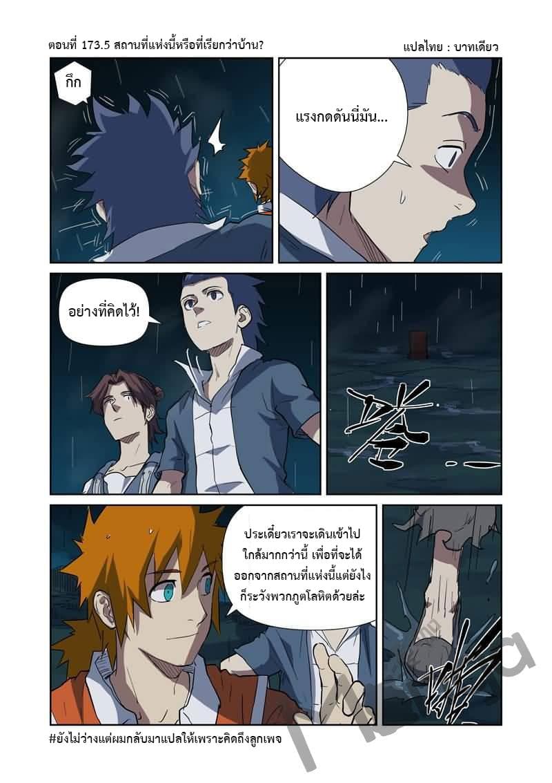 Tales of Demons and Gods page 1