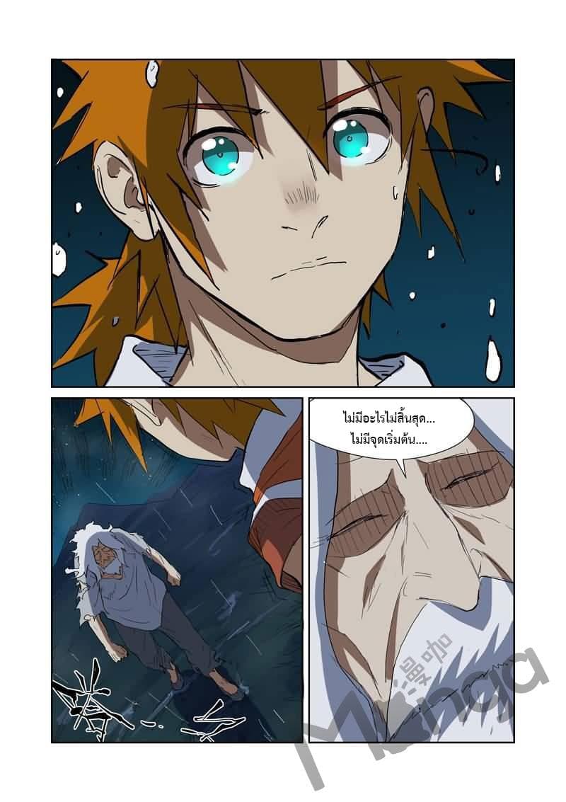 Tales of Demons and Gods page 2