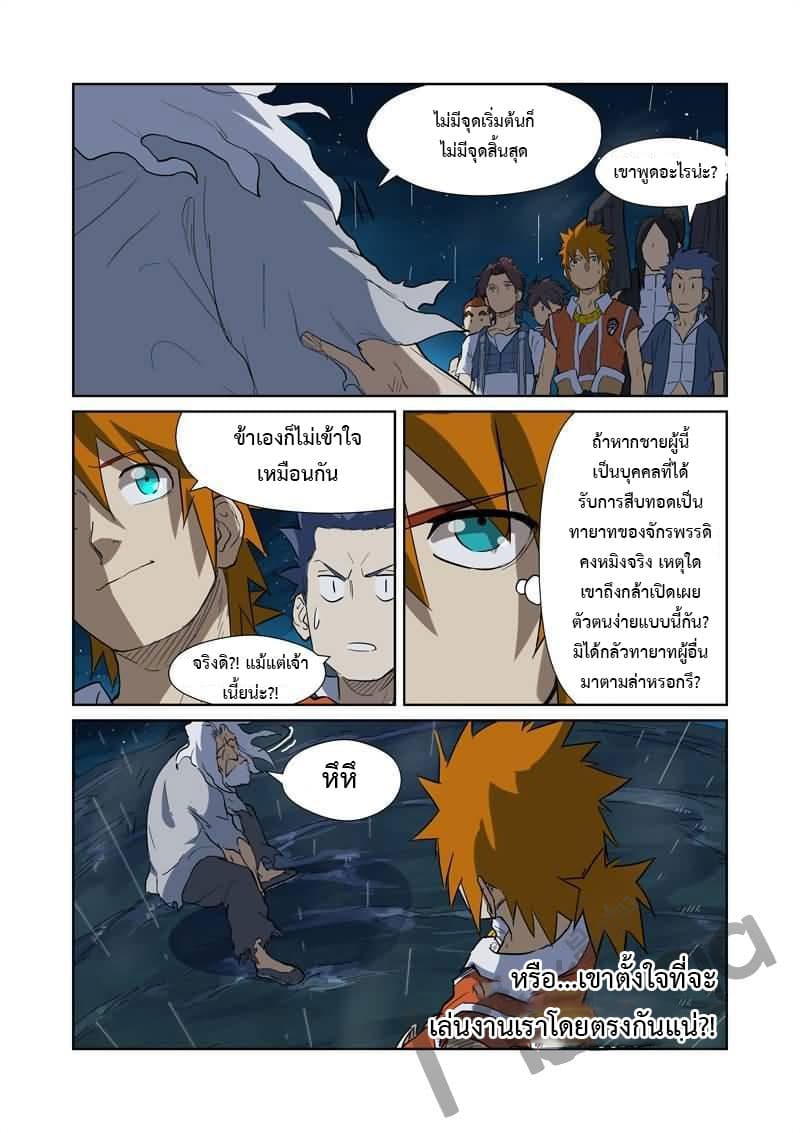 Tales of Demons and Gods page 3