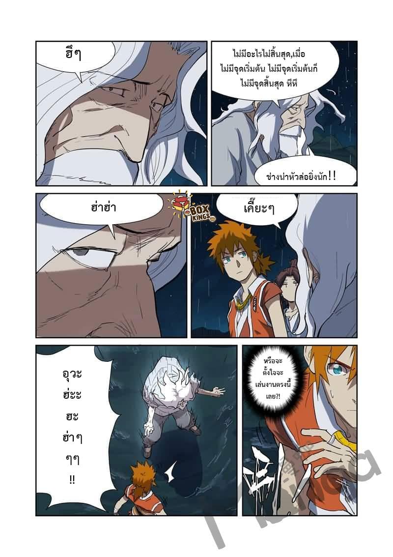 Tales of Demons and Gods page 4