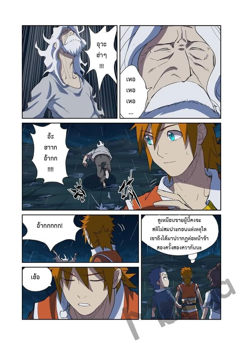 Tales of Demons and Gods page 5