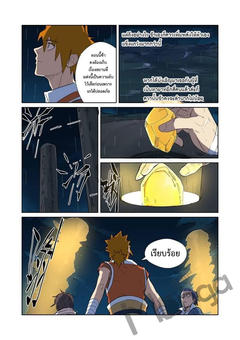 Tales of Demons and Gods page 6