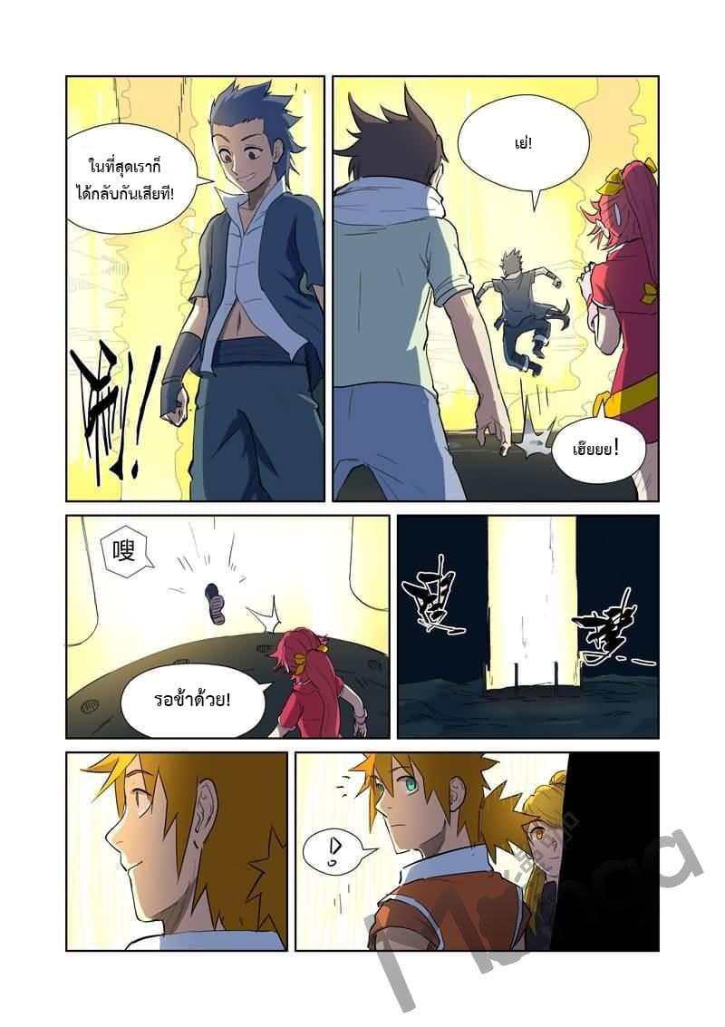 Tales of Demons and Gods page 7