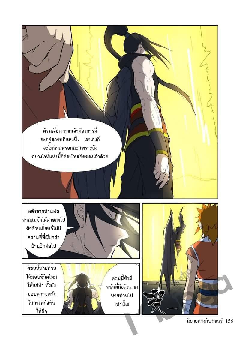 Tales of Demons and Gods page 8