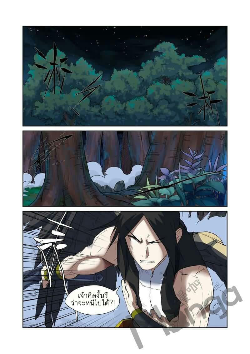 Tales of Demons and Gods page 2