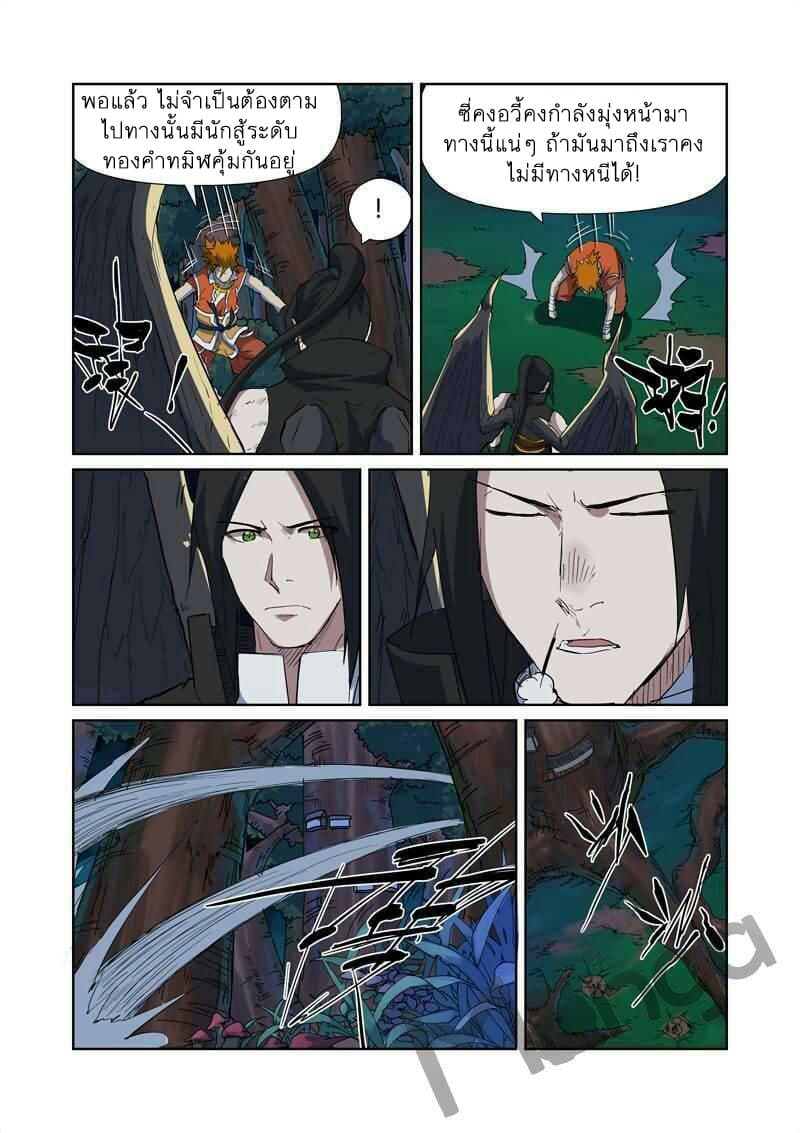 Tales of Demons and Gods page 3