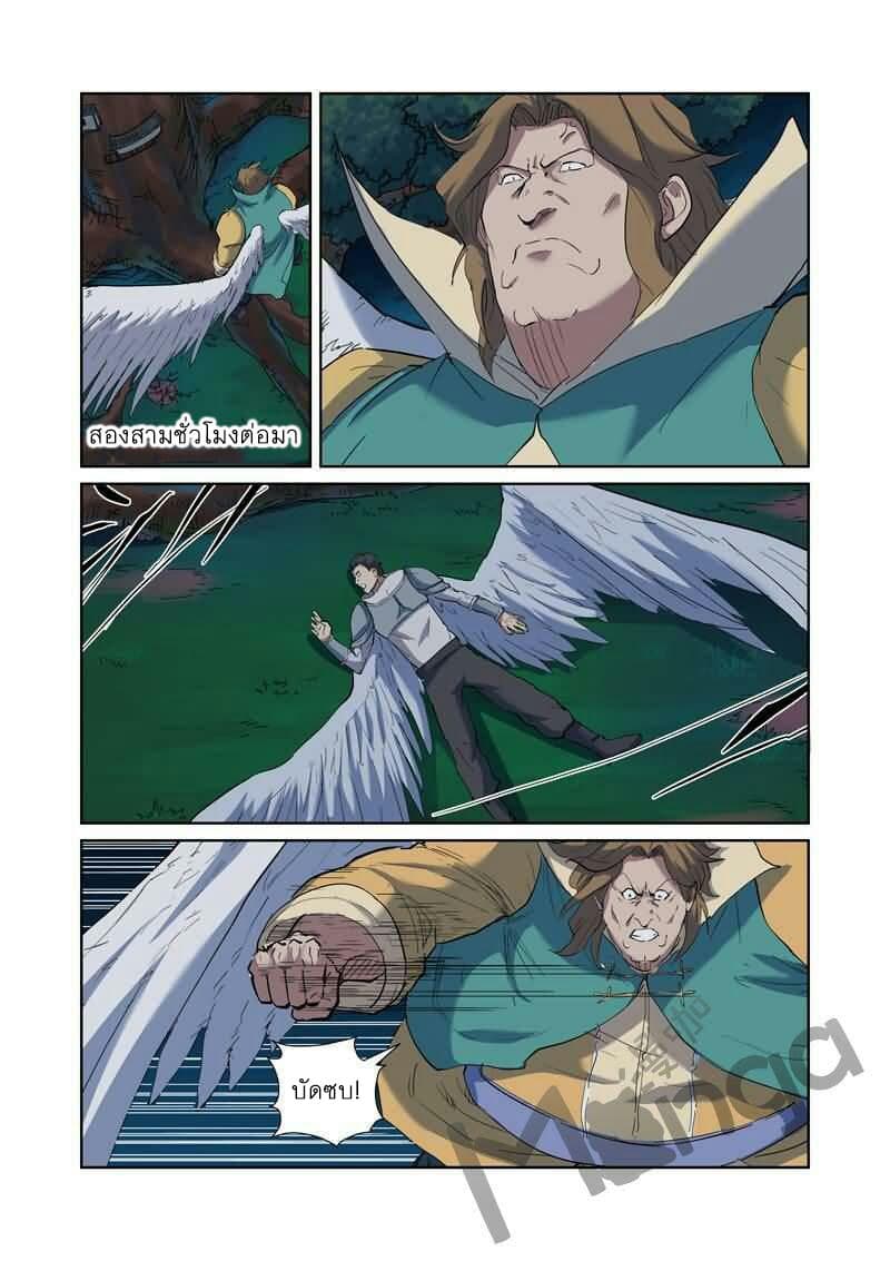 Tales of Demons and Gods page 4