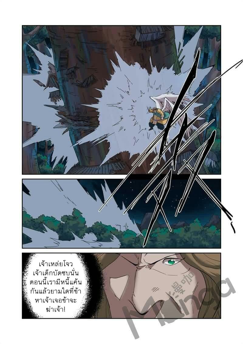 Tales of Demons and Gods page 5