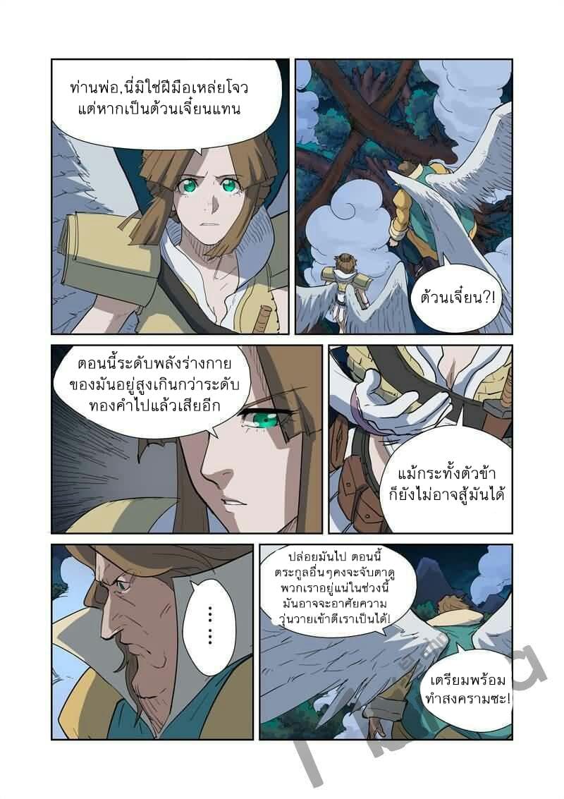 Tales of Demons and Gods page 6