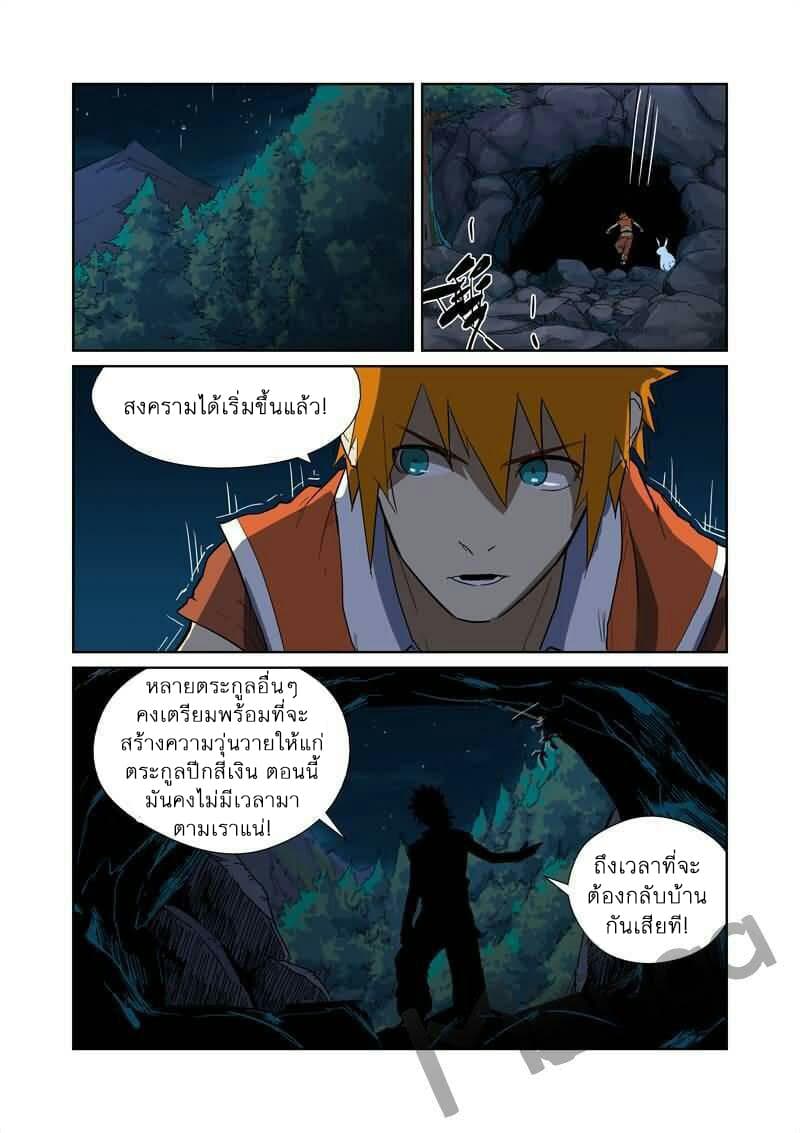 Tales of Demons and Gods page 7