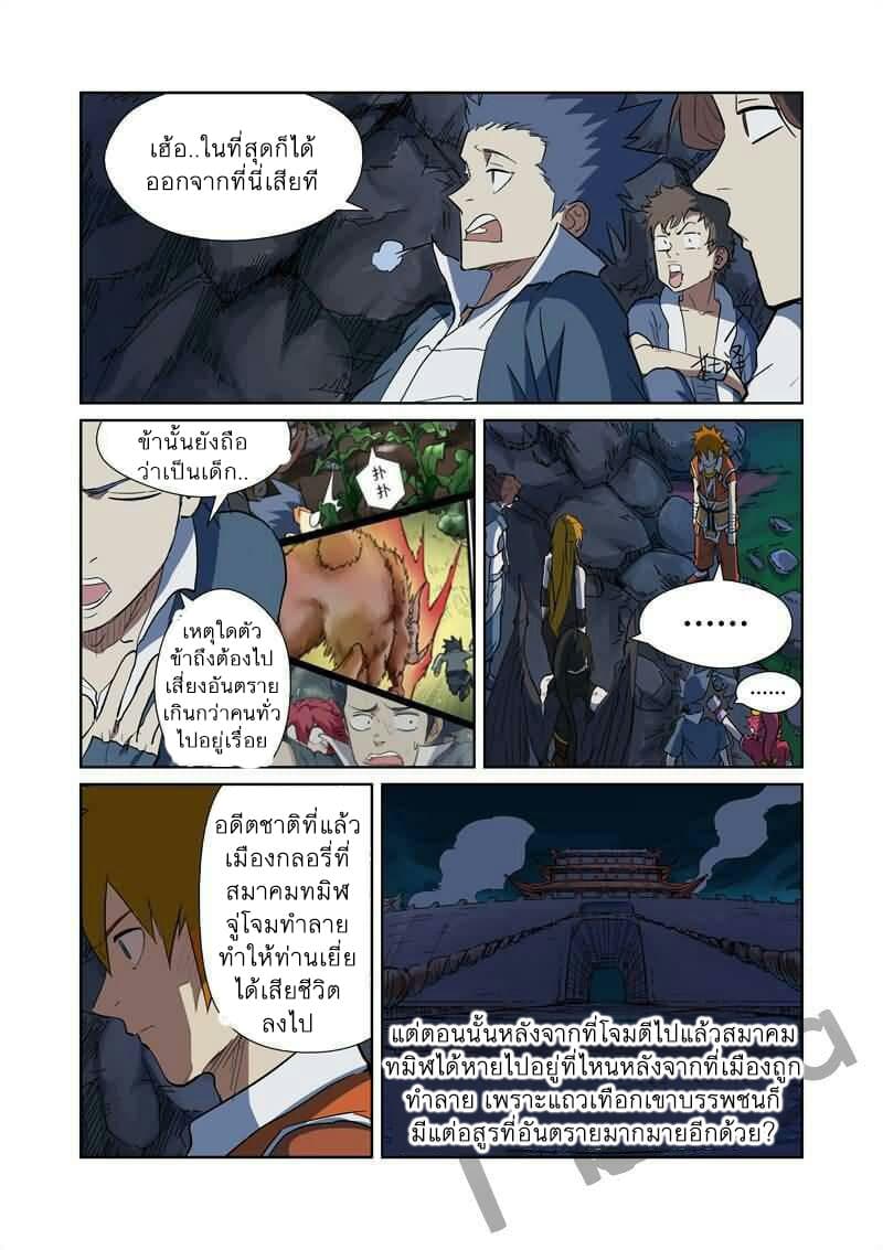 Tales of Demons and Gods page 8