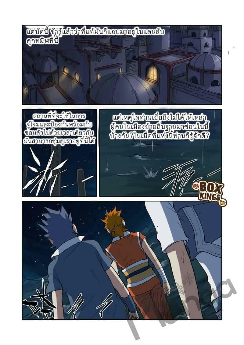 Tales of Demons and Gods page 9