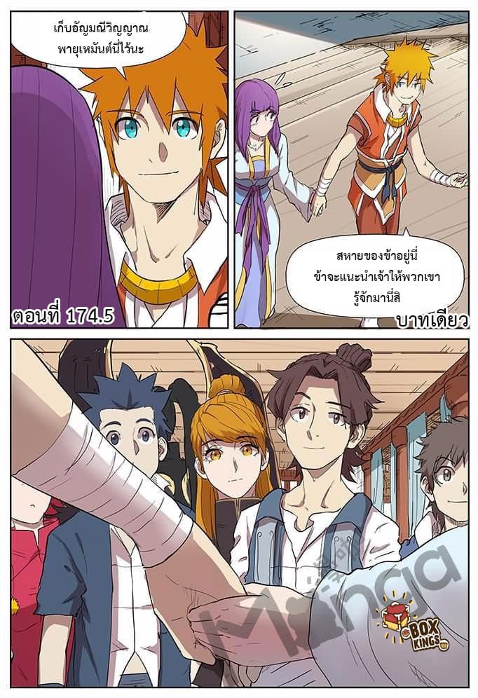 Tales of Demons and Gods page 1