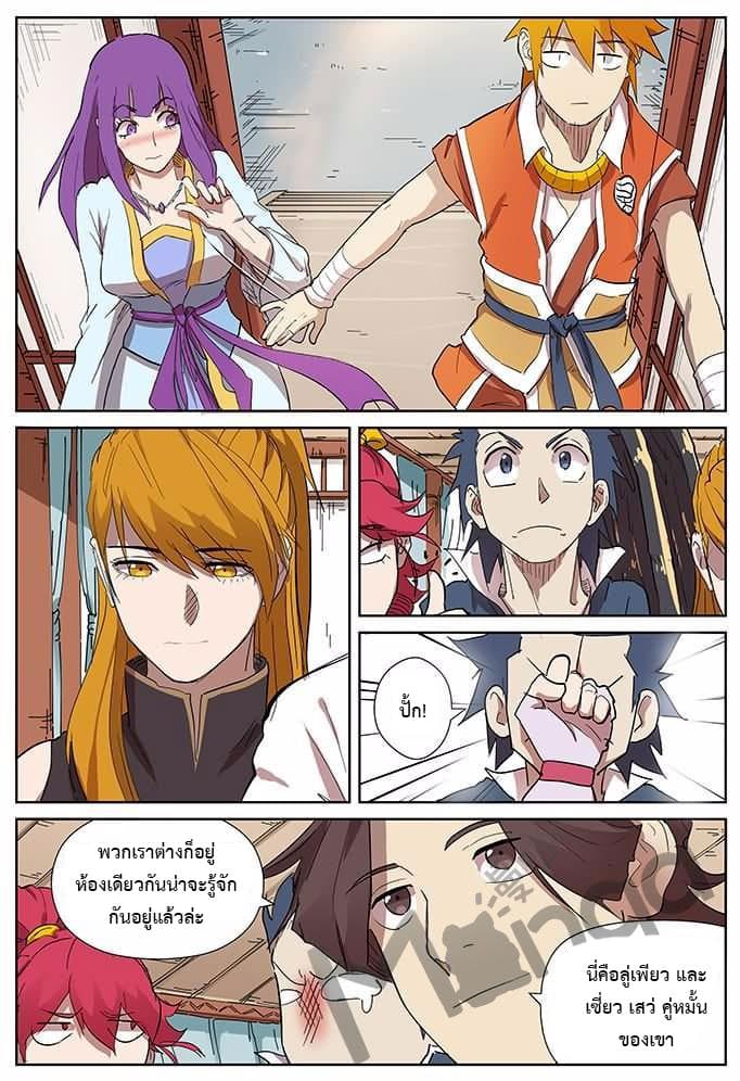 Tales of Demons and Gods page 2