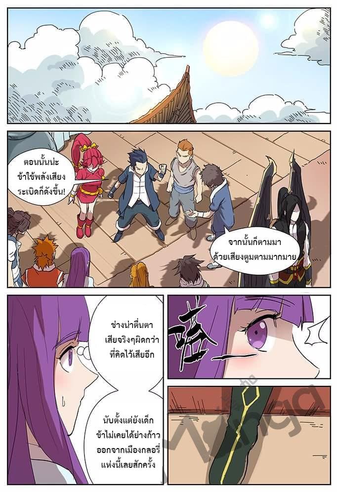 Tales of Demons and Gods page 3