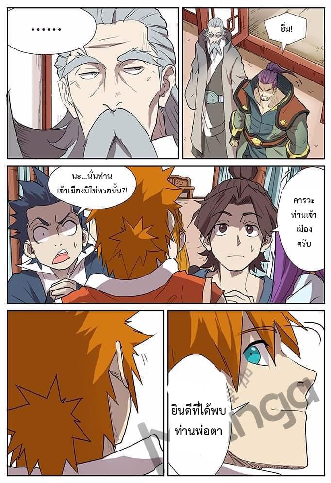 Tales of Demons and Gods page 5