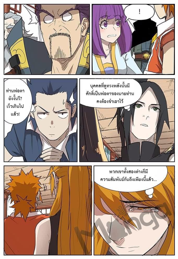 Tales of Demons and Gods page 6