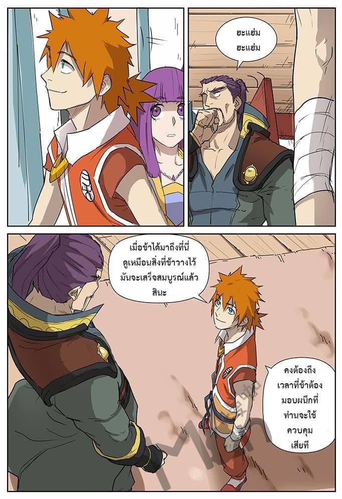 Tales of Demons and Gods page 7