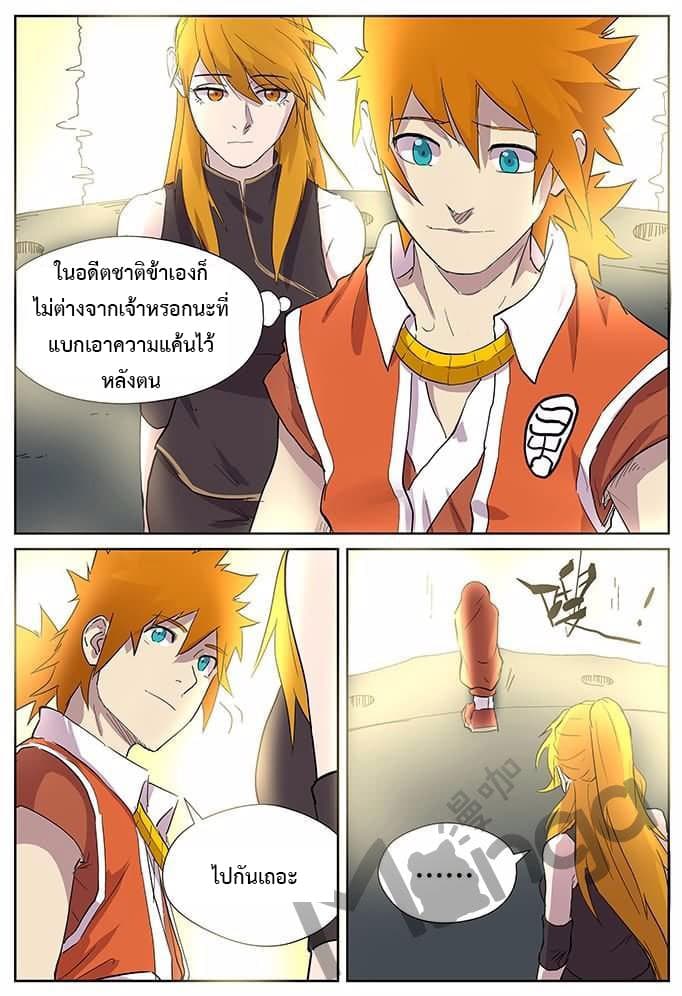 Tales of Demons and Gods page 2