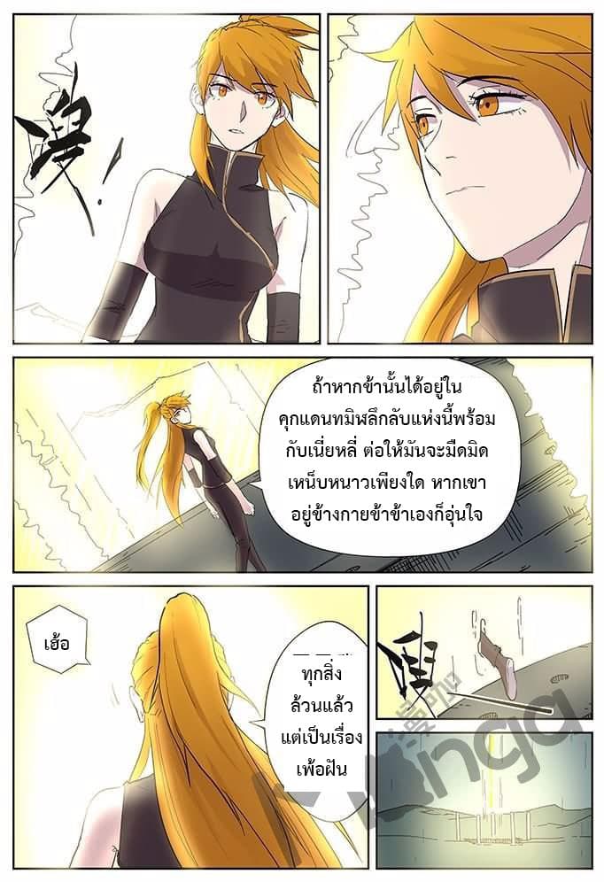 Tales of Demons and Gods page 3