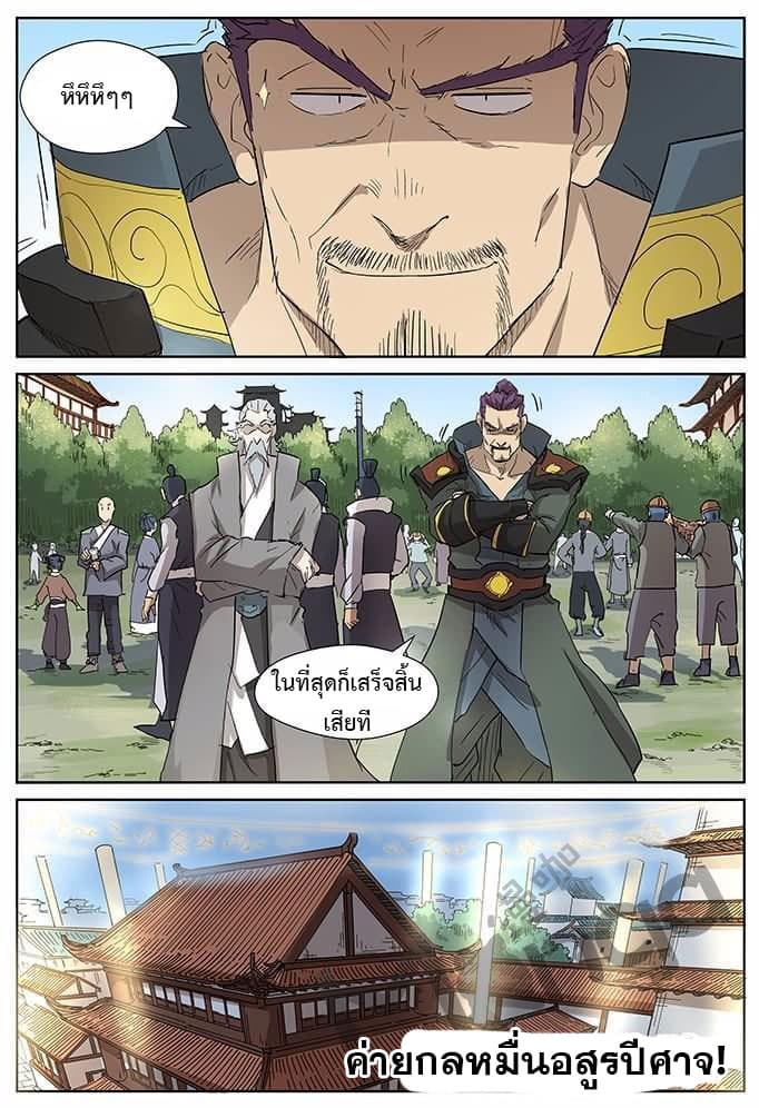 Tales of Demons and Gods page 4