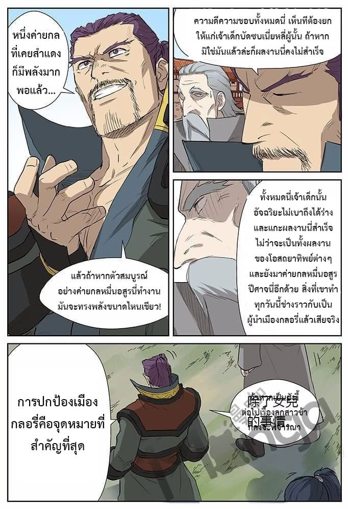 Tales of Demons and Gods page 5