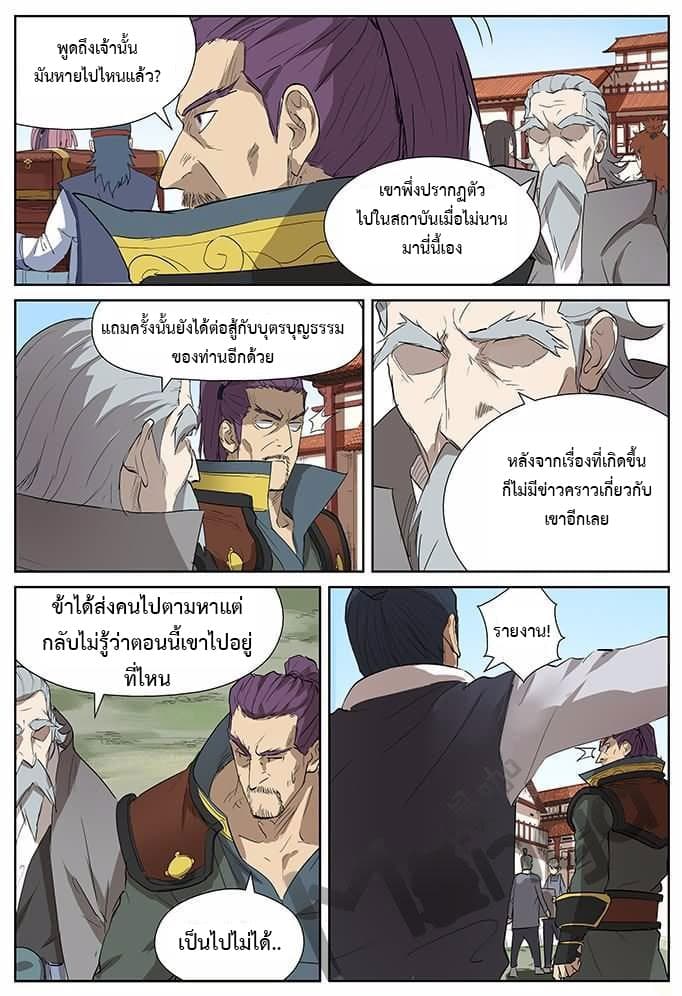 Tales of Demons and Gods page 6