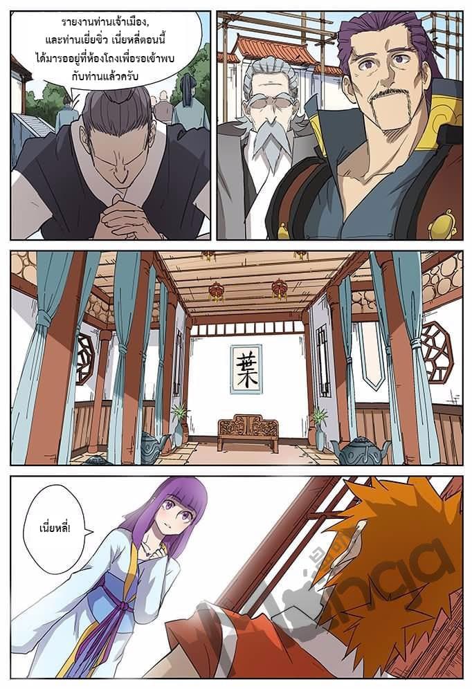 Tales of Demons and Gods page 7