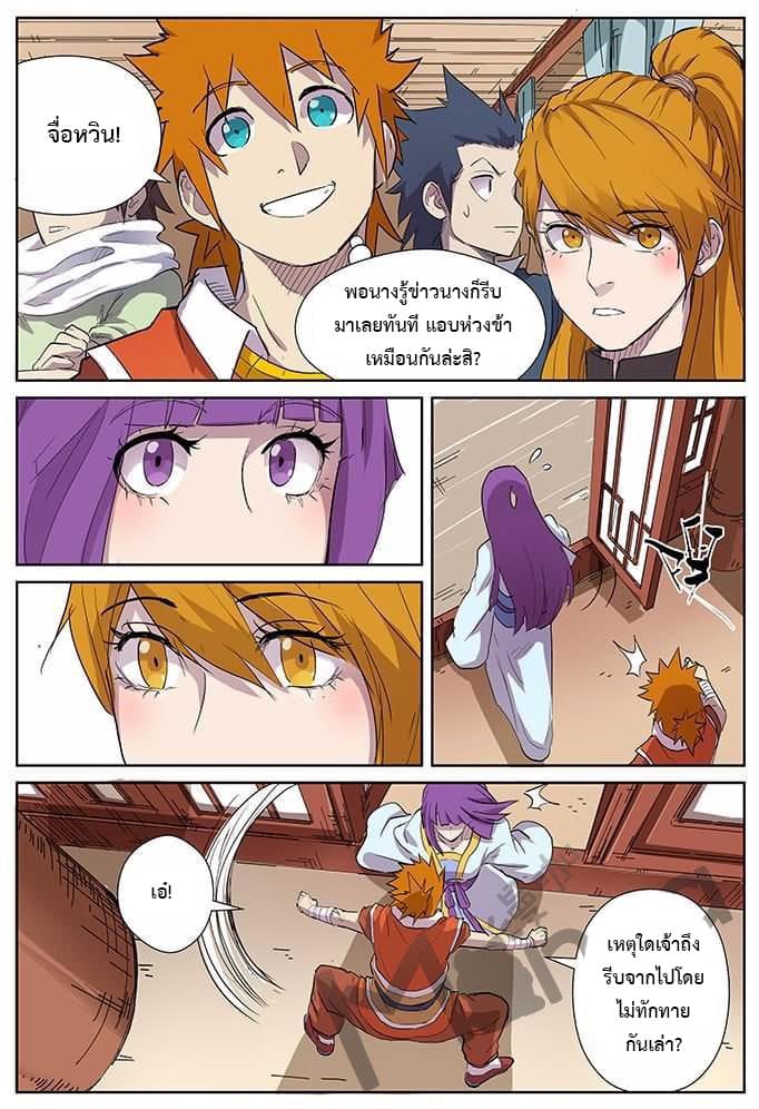 Tales of Demons and Gods page 8