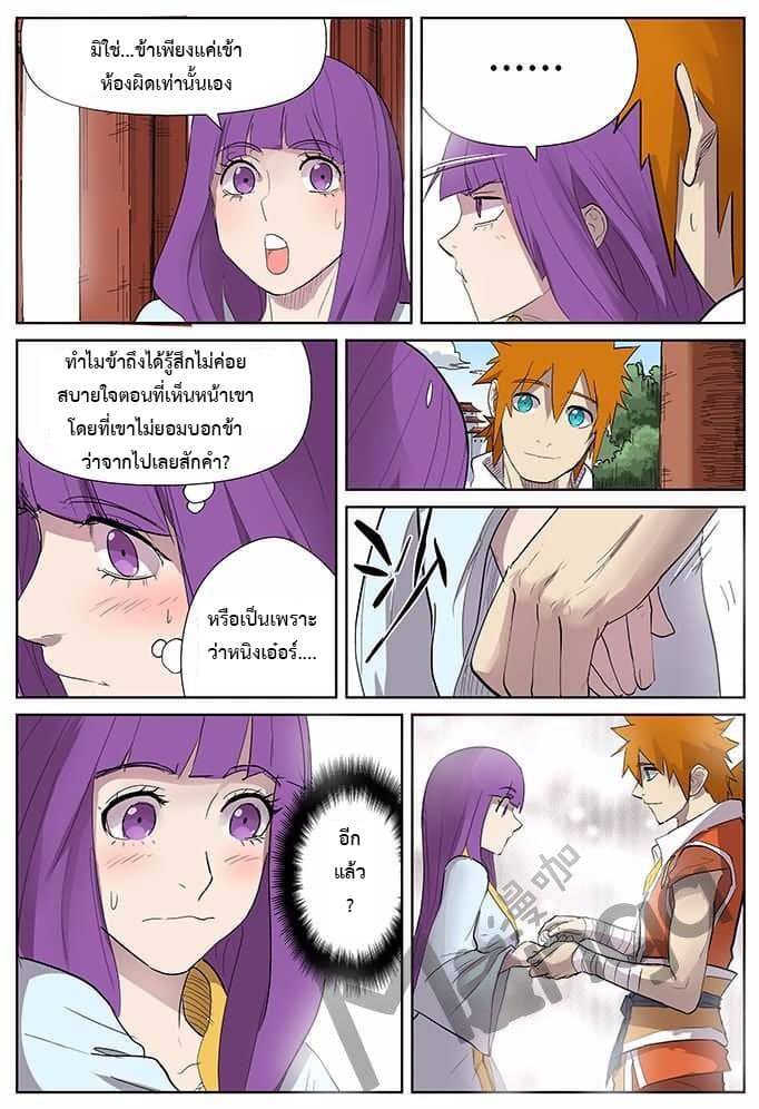Tales of Demons and Gods page 9