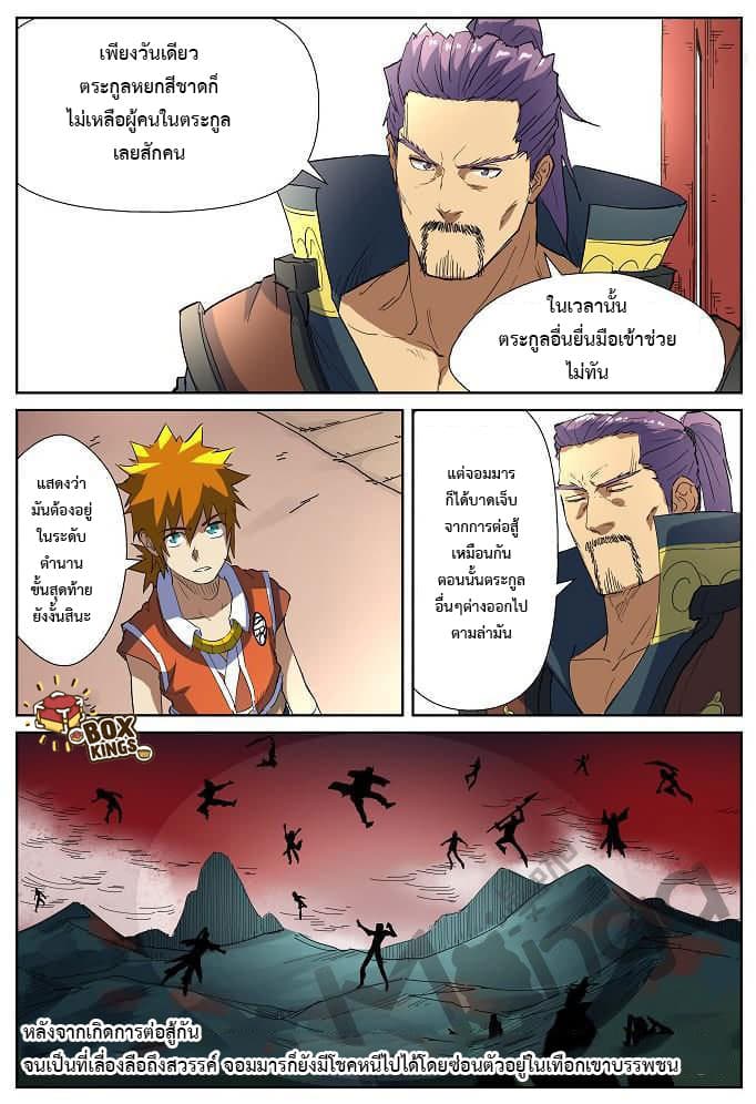 Tales of Demons and Gods page 1