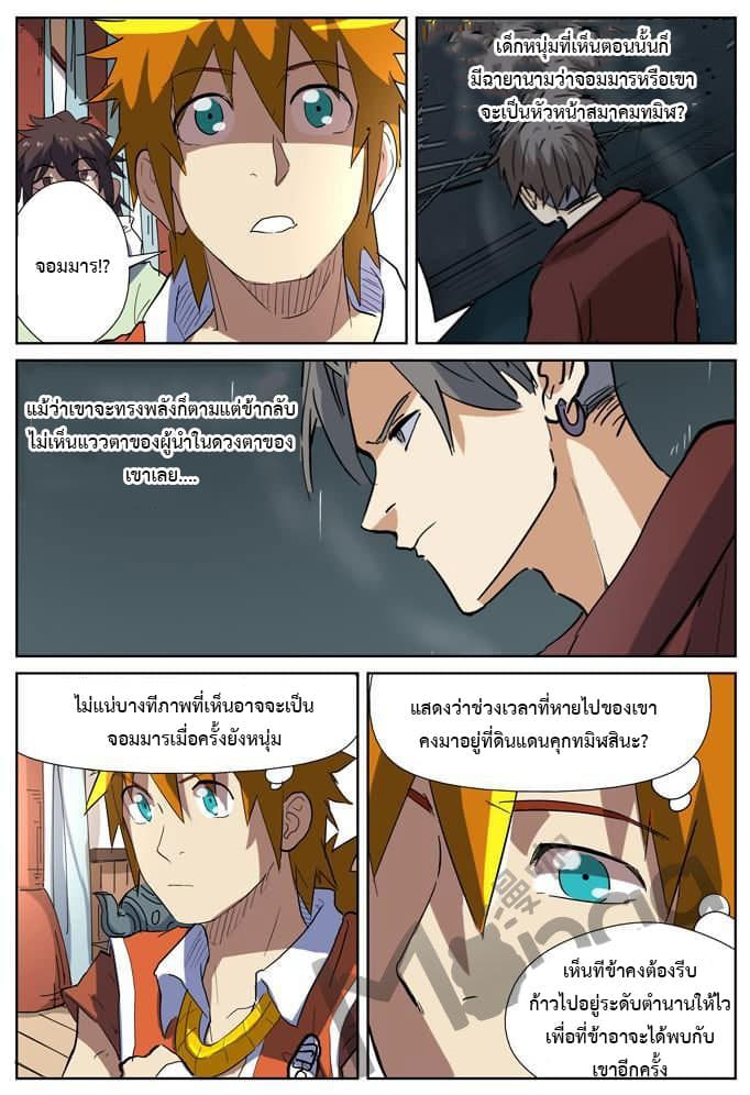 Tales of Demons and Gods page 3