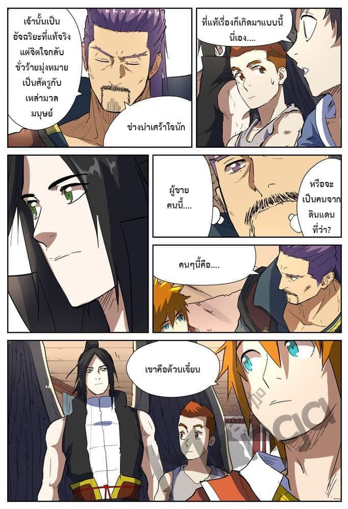 Tales of Demons and Gods page 4