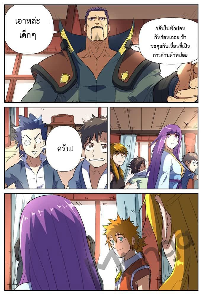 Tales of Demons and Gods page 6
