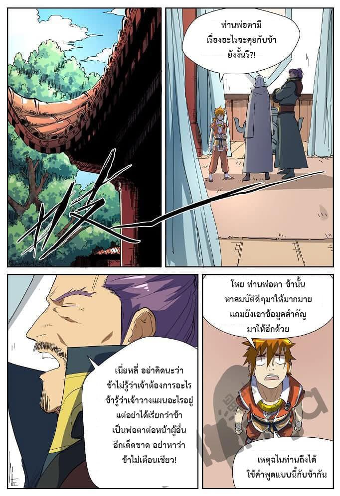 Tales of Demons and Gods page 7