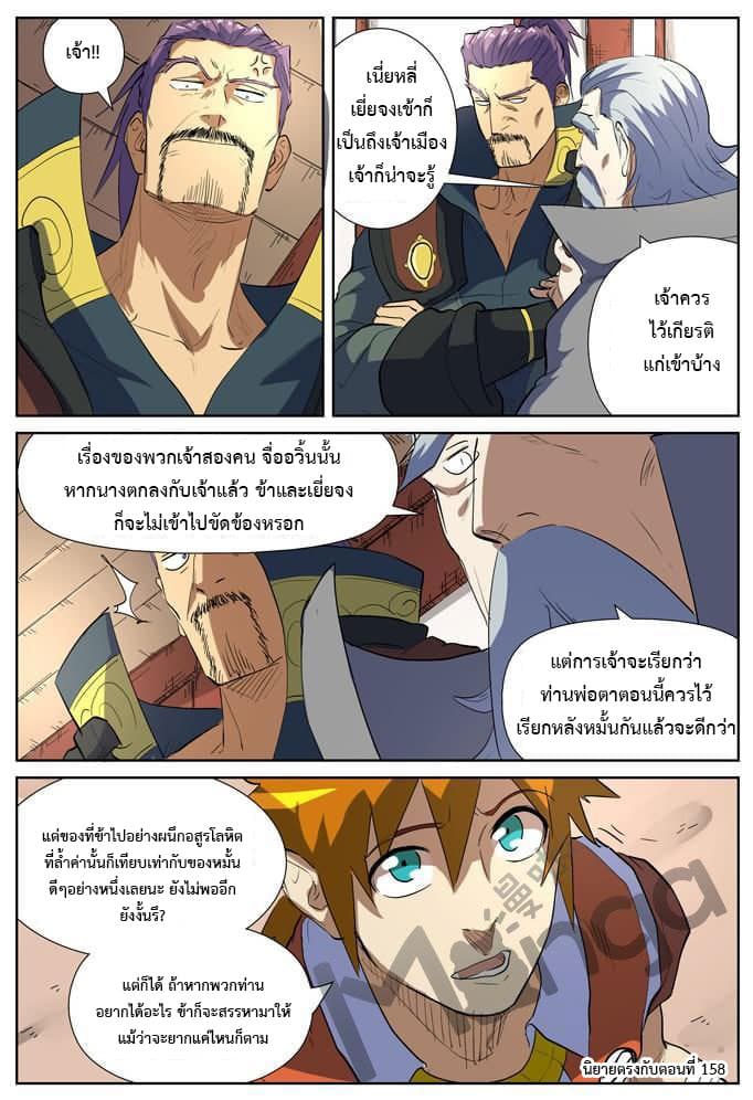 Tales of Demons and Gods page 8