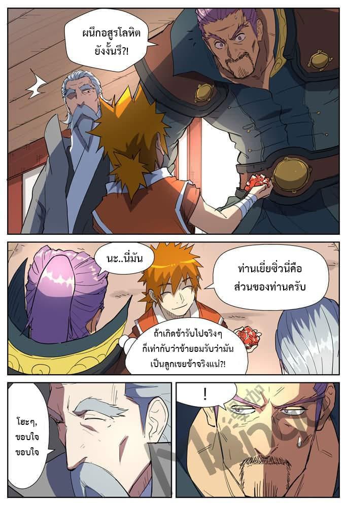Tales of Demons and Gods page 2