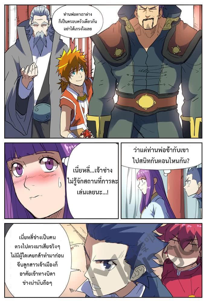 Tales of Demons and Gods page 3