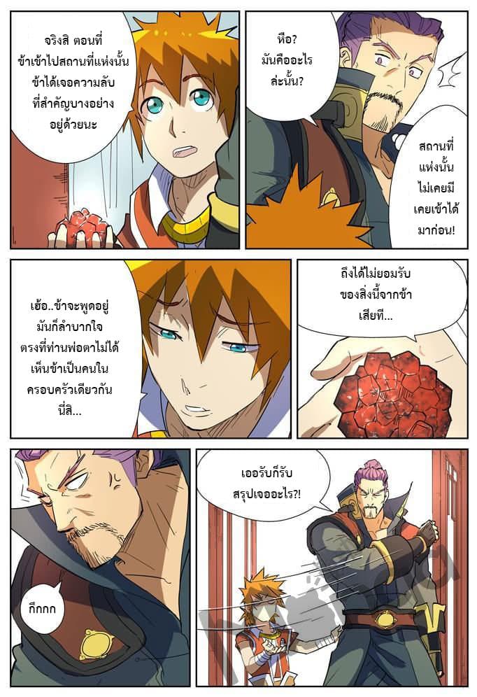Tales of Demons and Gods page 4