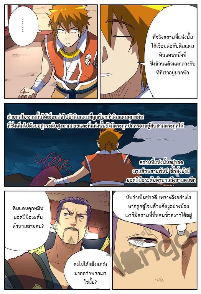 Tales of Demons and Gods page 5
