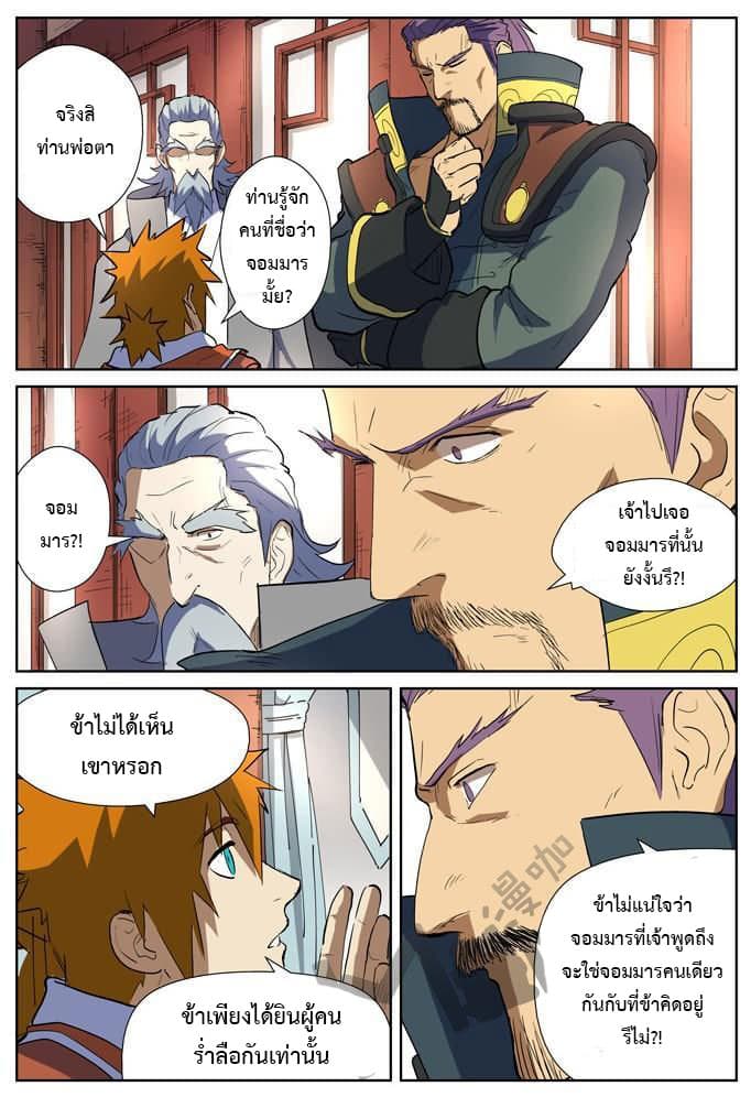 Tales of Demons and Gods page 6