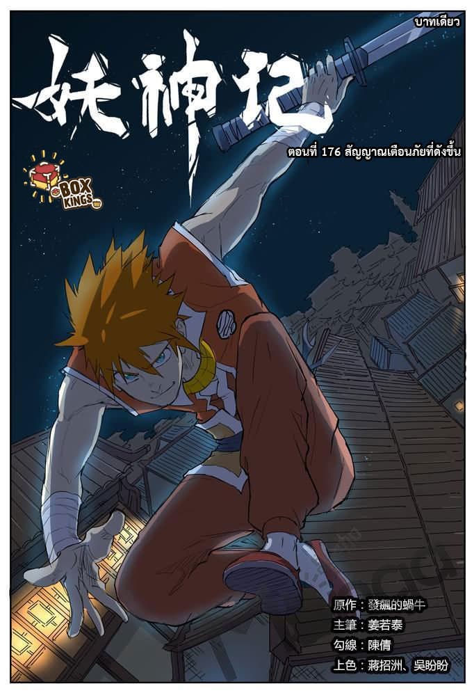 Tales of Demons and Gods page 1