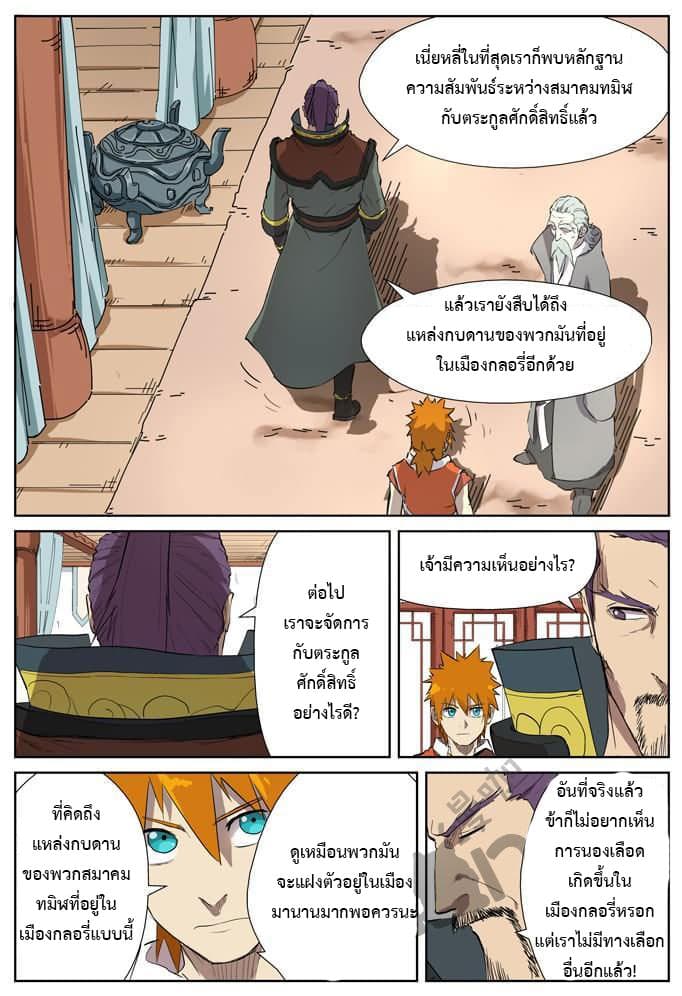 Tales of Demons and Gods page 2